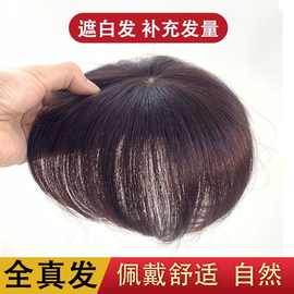 假发片 头顶真发补发片假发女一片式遮白发隐形轻薄无痕真发 发片