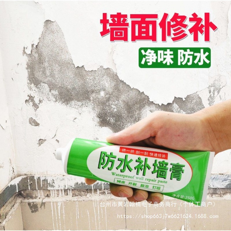 进口材质防水补墙膏墙面修补膏白色腻子膏家用脱落补墙漆腻子