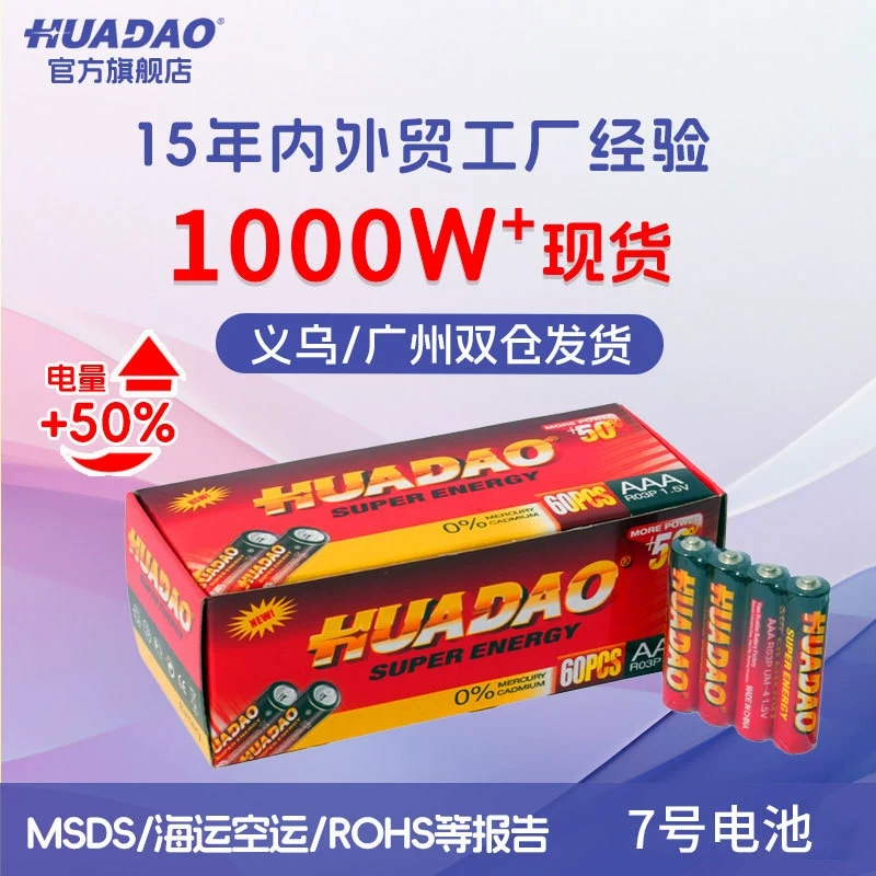 Оптовый производитель HUADAO: батарейки №7 R03P, детские игрушки, светящиеся палочки, сухие батарейки №7 из углеродно-цинково-марганцевой смеси.