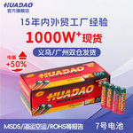 HUADAO厂家批发7号R03P电池aaa儿童玩具荧光棒七号碳性锌锰干电池