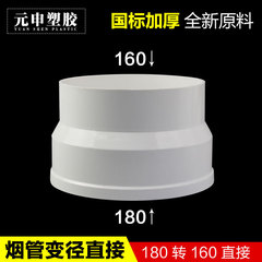 Pvc 180mm排煙管継手直接エルボ三方180*160異径サイズの台所油煙吹出口