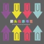 分类异形指示标记书签