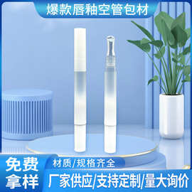 厂家直销2ml旋转笔唇彩遮瑕唇蜜唇釉笔唇部精油唇冻包材小蜜棒