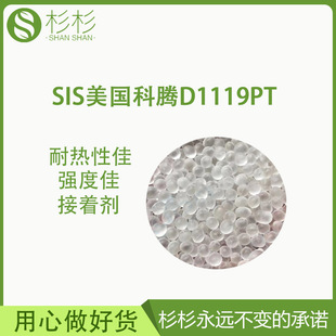 sis American keteng D1119 heat-resistant sealant thermoplastic rubber products transparent Hot Melt Adhesive high elastic