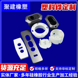 塑料件定制异形硅胶配件加工来图来样设计硅橡胶制品开模定制加工