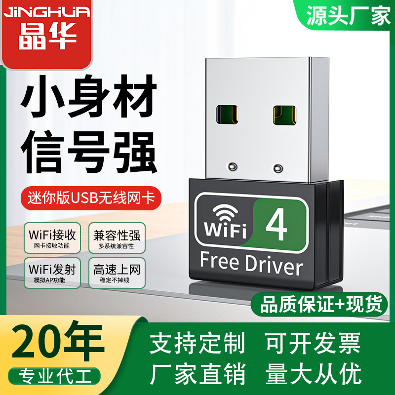晶华150Mbps无线网卡免驱动 台式电脑外置天线usb wifi接收发射器