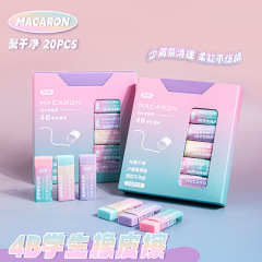 MOKAマカロン多色4B消しゴムかわいい学生用きれいに磨かれたフケなし柔らかい消しゴム