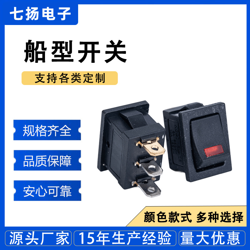 KCD1猫眼船型开关带灯方形翘板开关三脚2档电源开关厂家直供