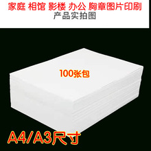 A4胸章 徽章 专用打印纸相纸 喷墨打印机 135克高光相片纸 100张