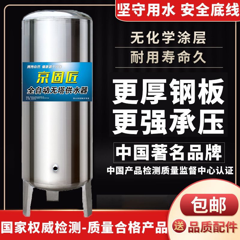 不锈钢压力罐储水罐自动上水家用压力罐全自动增压井水压力罐