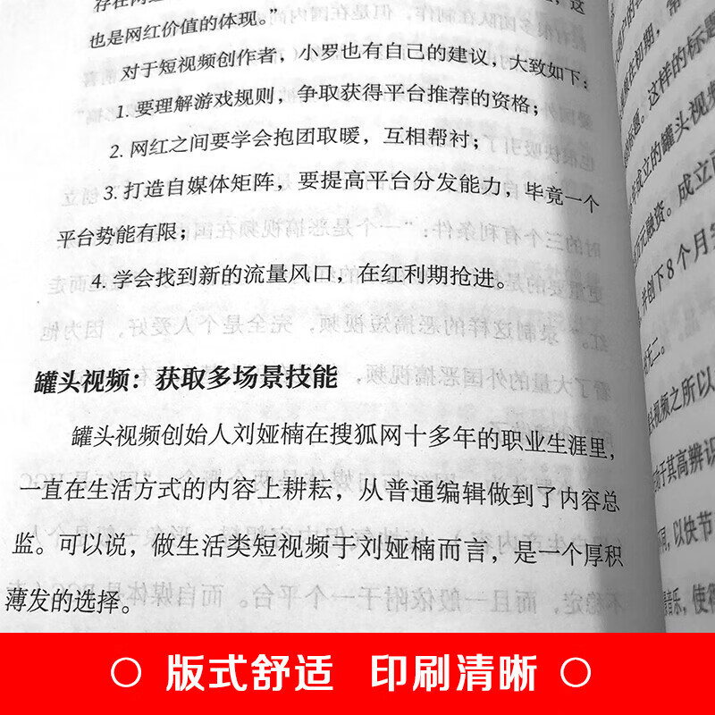 短视频营销引爆法则正版抖音微视快手运营推广从入门到精通书籍|undefined