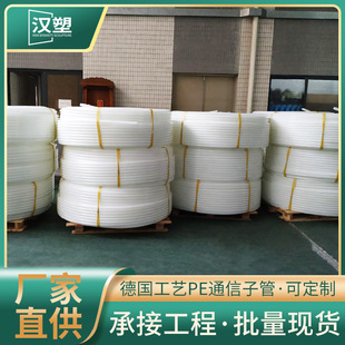 Factory direct supply communication optical cable network protection pipe PE cable pipe grindable anti-aging threading plastic sub-hose