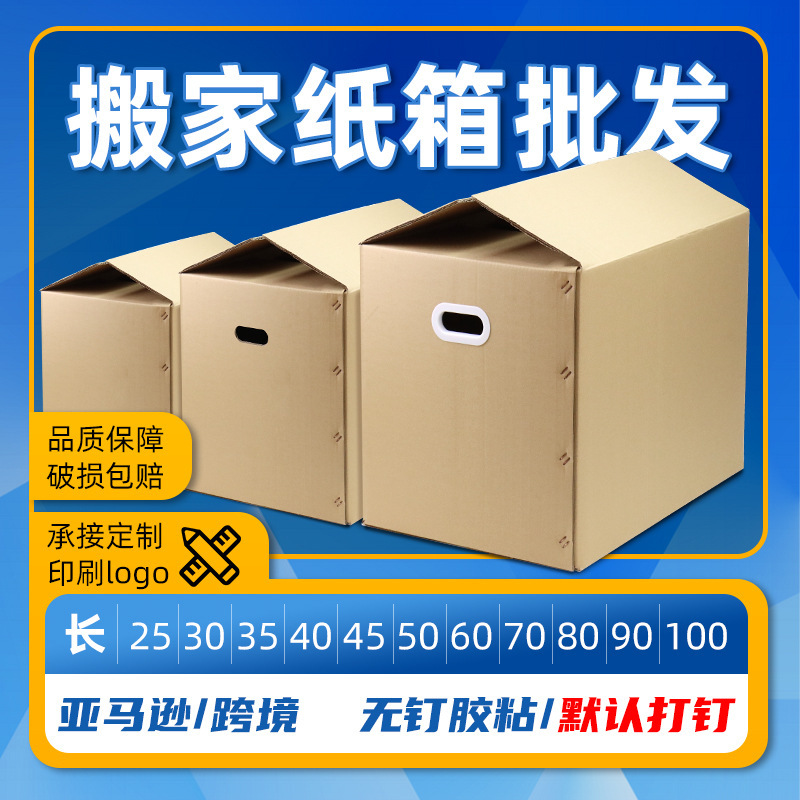 Spot wholesale moving carton express packing five-layer extra-hard oversized fba carton logistics packing box
