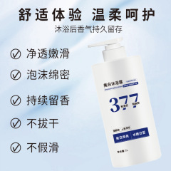 377美白沐浴露持久留香香氛沐浴乳女香体持久烟酰胺沐浴露大容量