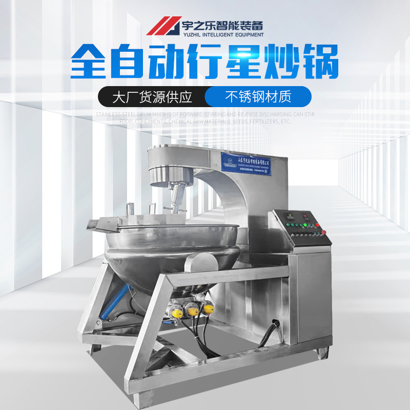 多爪带搅拌行星炒锅辣椒酱高粘度食品炒锅供应学校食堂行星炒锅