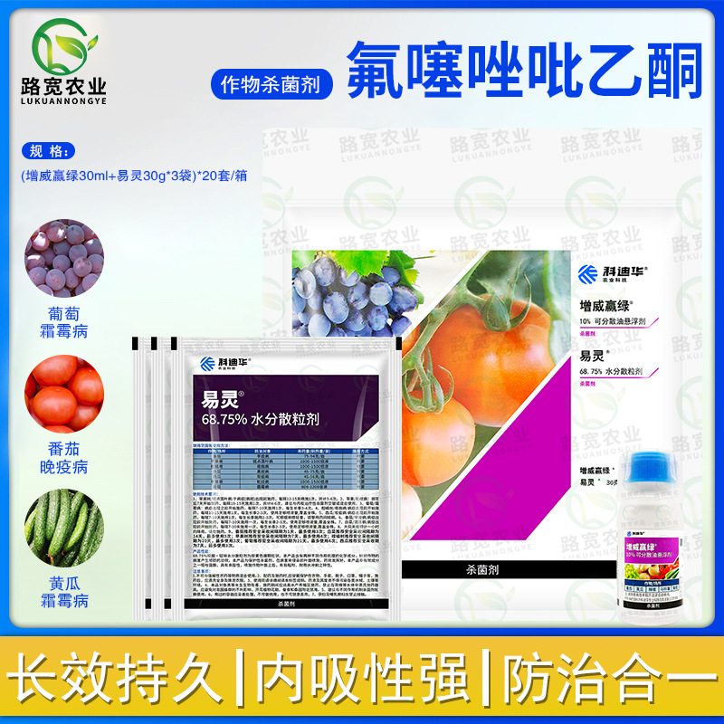 杜邦 增威赢绿+易灵马铃薯晚疫病葡萄霜霉病农药杀菌剂30ml+90g