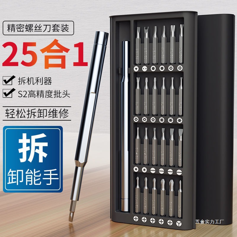 25-in-1 Multifunctional Screwdriver Set 24-Piece Set of Bits Computer Mobile Phone Disassembly Assembly Repair Tools Carbon Steel
