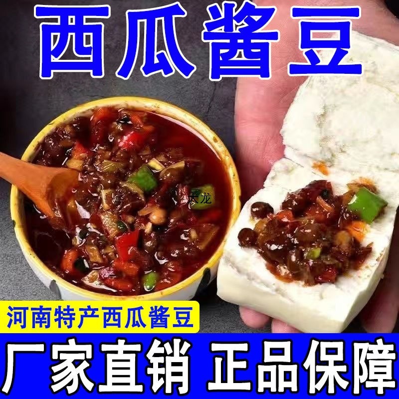 河南产老式西瓜酱豆农家自制大豆瓣酱夹馍酱豆子下饭菜【包邮】|undefined