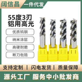 55°铝用铣刀3刃钨钢数控刀具硬质合金加长高光镜面铝合金立铣刀