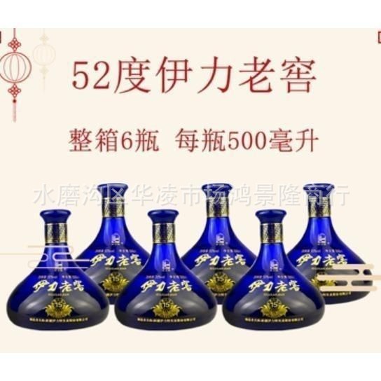 新疆白洒伊力特伊力老窖十五年52度500mL*6瓶/箱粮食酒批发红坛