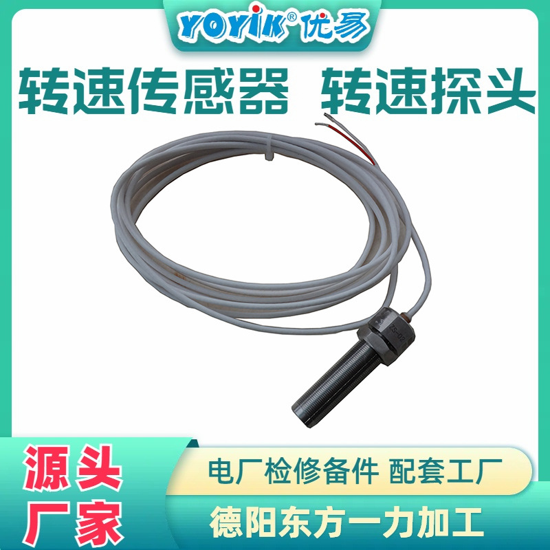 转速探头CS-1-D-100-04-01正常测量值咨询优易鑫东方