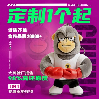 定制毛绒玩具钥匙扣衍生周边猩猩玩偶公仔企业吉祥物设计毛绒娃娃