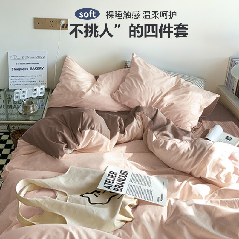 纯色简约四件套磨毛被套ins风被罩宿舍夏季水洗棉床上用品三件套|undefined