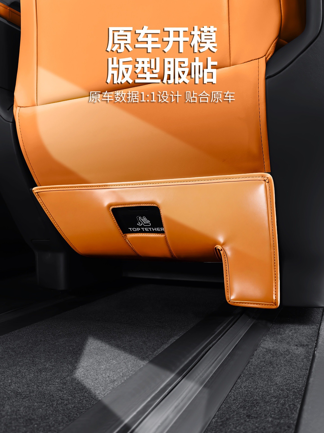 Suitable for Geely Galaxy V900 Three-Row Seat Anti-Kick Pad, Seat Back Protection Pad, Anti-Scratch Modification Accessories