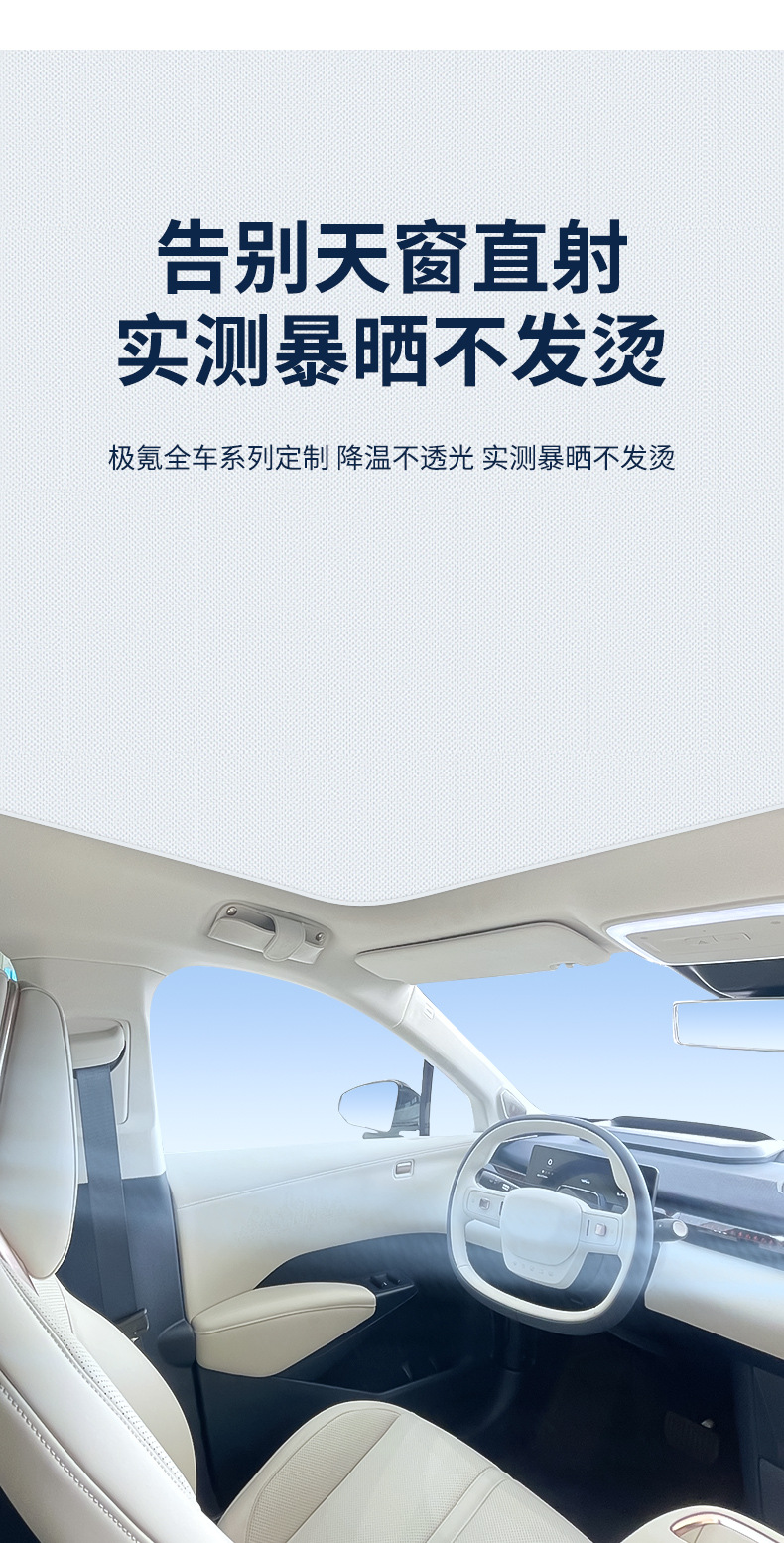 Suitable for krypton ZEEKR 001 007 009 7X electrostatic adsorption skylight heat insulation sunshade