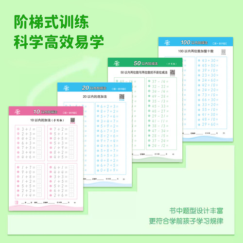 Kindergarten and primary school bridging mathematics addition and subtraction oral arithmetic question cards within 100 children's arithmetic and mathematical thinking training workbook