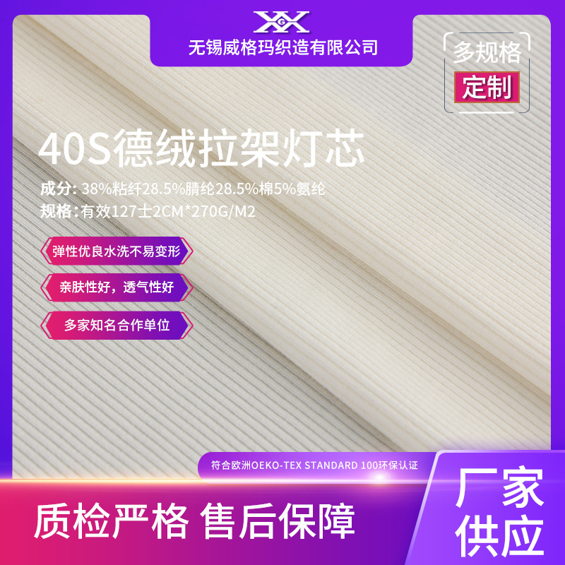 源头工厂40S进口德绒吸湿发热2*2罗纹270g腈纶粘胶棉氨纶秋冬面料