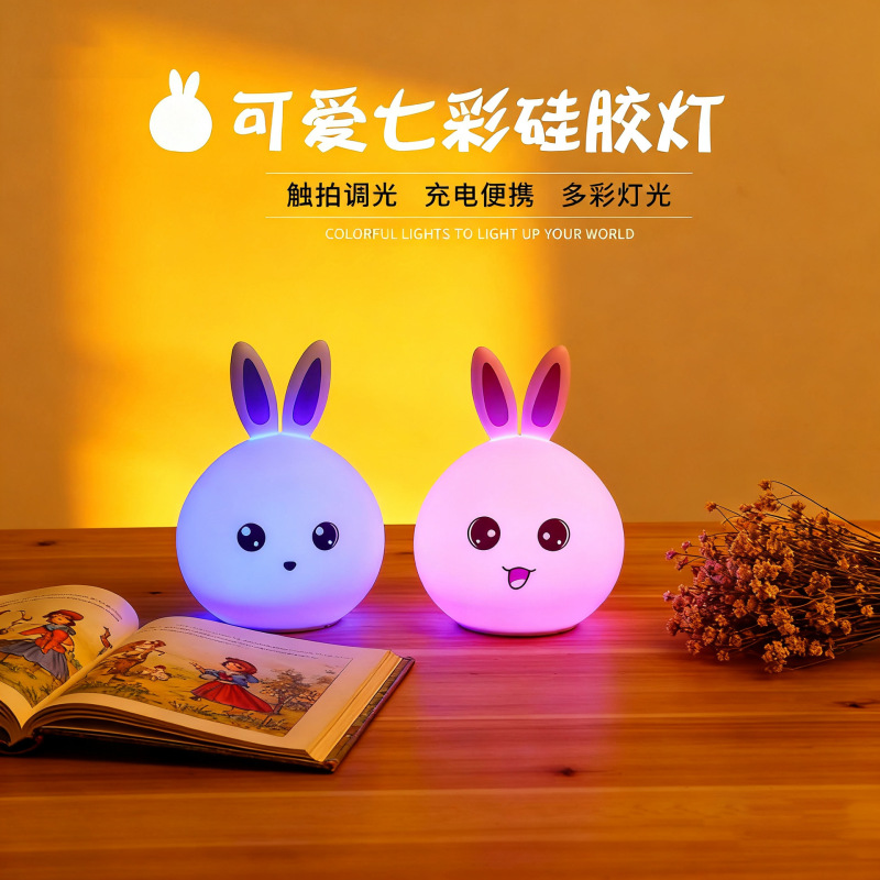 跨境热销小兔子拍拍灯小夜灯氛围灯台灯床头灯拍拍小护眼七彩灯光|undefined
