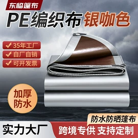 货场盖布;工业用篷布;农用篷布