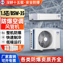程望防爆风管机1.5匹卧式暗装空调化工电站油漆房防腐危险品仓库
