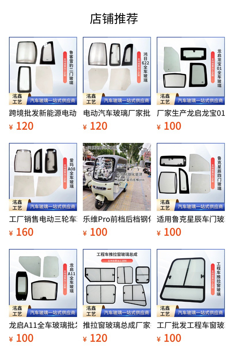 Front and Rear Windshields for Sweepers Are Produced in Factories and Can Be Made According to Drawings for Sanitation Sweepers, Featuring Tempered Safety Windshields