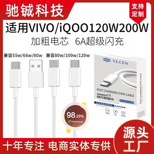 �m��vivo/iQOO�֙C������䔵����200W/120W�pType-Cusb�W�侀6A