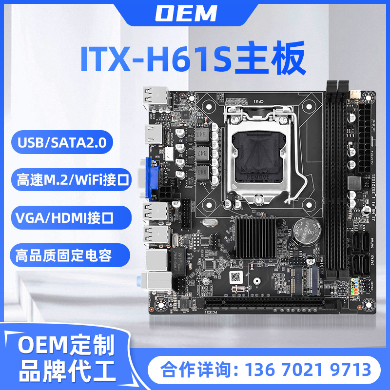 铭至H61S电脑主板台式办公家用ITX小板DDR3内存LGA 1155CPU插槽