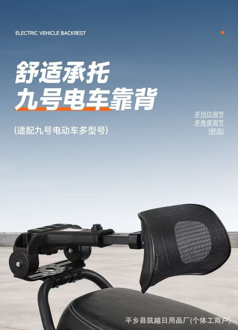 No.9 M85/80/95C+Mk2 Electric Scooter Backrest with Additional Electric Scooter Folding and Retractable Rear Seat Backrest