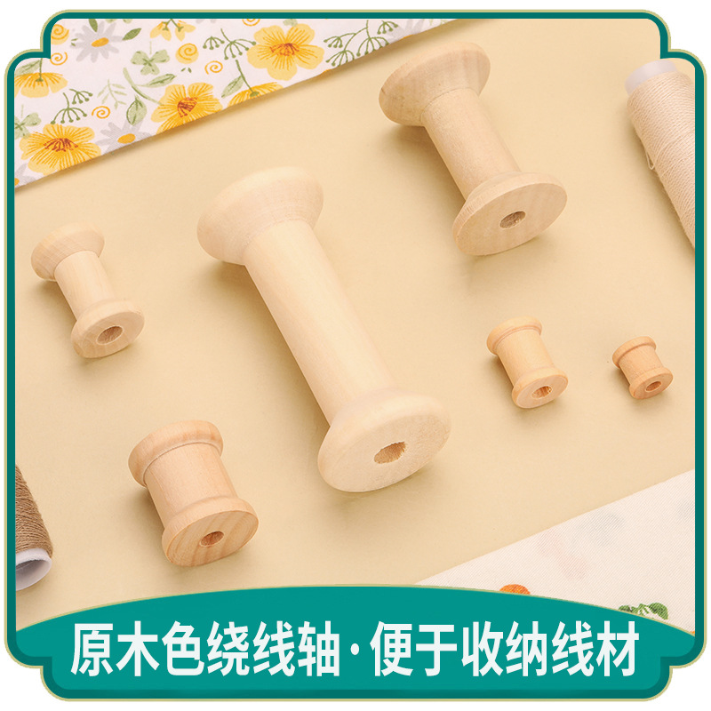 木线圈木制线圈绕线器木线轴手工DIY配件工具复古怀旧木质绕线轴