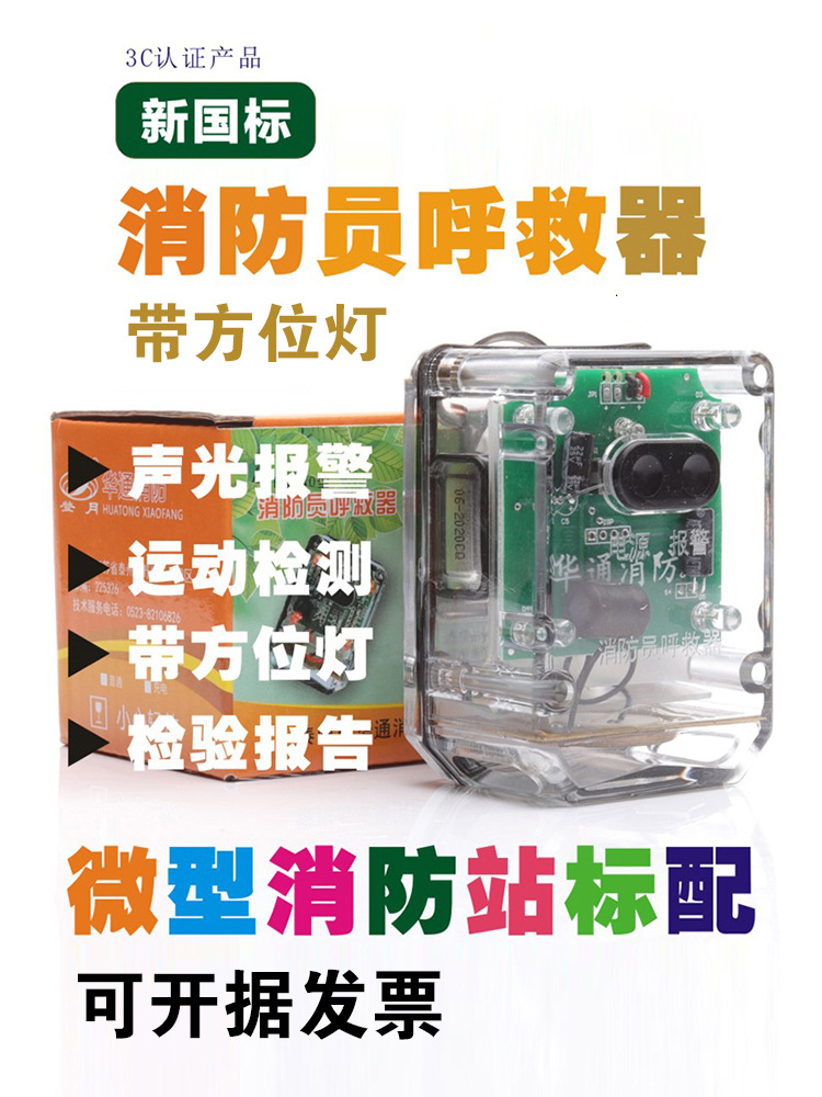 消防员呼救器RHJ240A 自动报警器 防爆防水自救器 带方位灯二合一