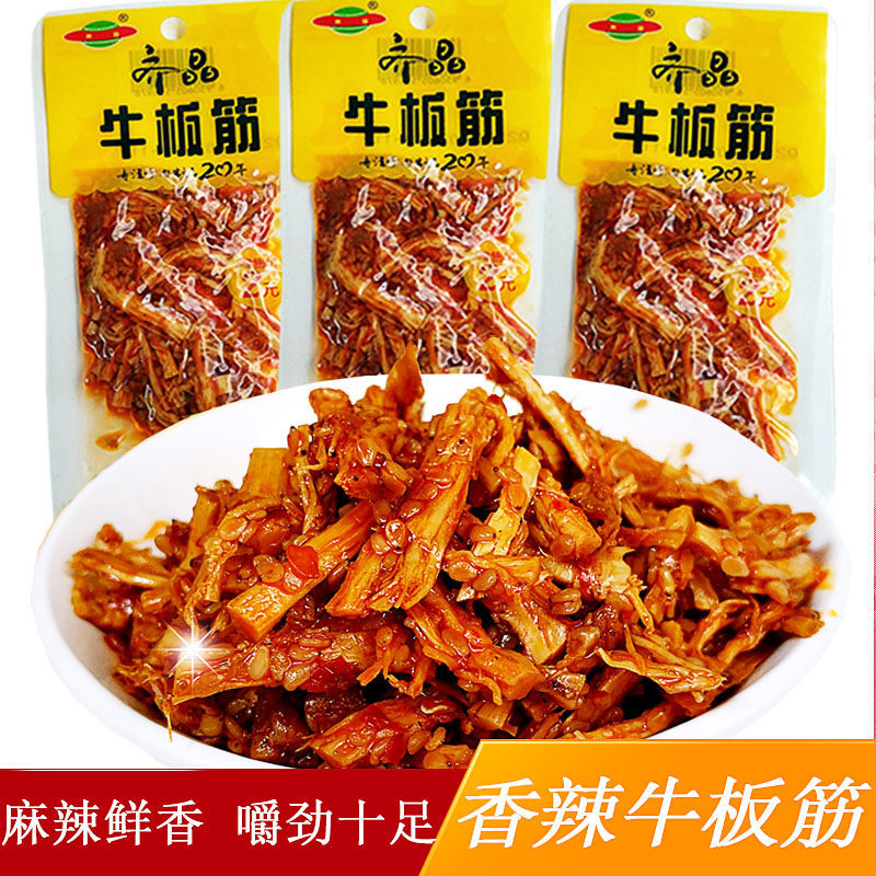 齐晶香辣牛板筋麻辣味开袋即食牛板筋小包装湖南特产牛筋零食批发