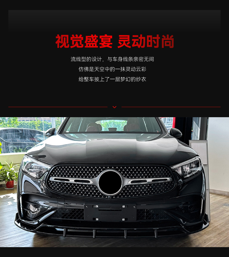 Suitable for 2023+ Mercedes-Benz Glc-Class X254 Glc260 300 Amg Dedicated Front Spoiler, Front Lip, and Front Corner Modification