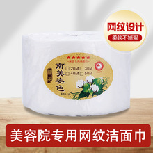 美容院洗脸巾大卷批货纯棉一次性卷筒式网纹不掉毛洁面擦脸巾批发