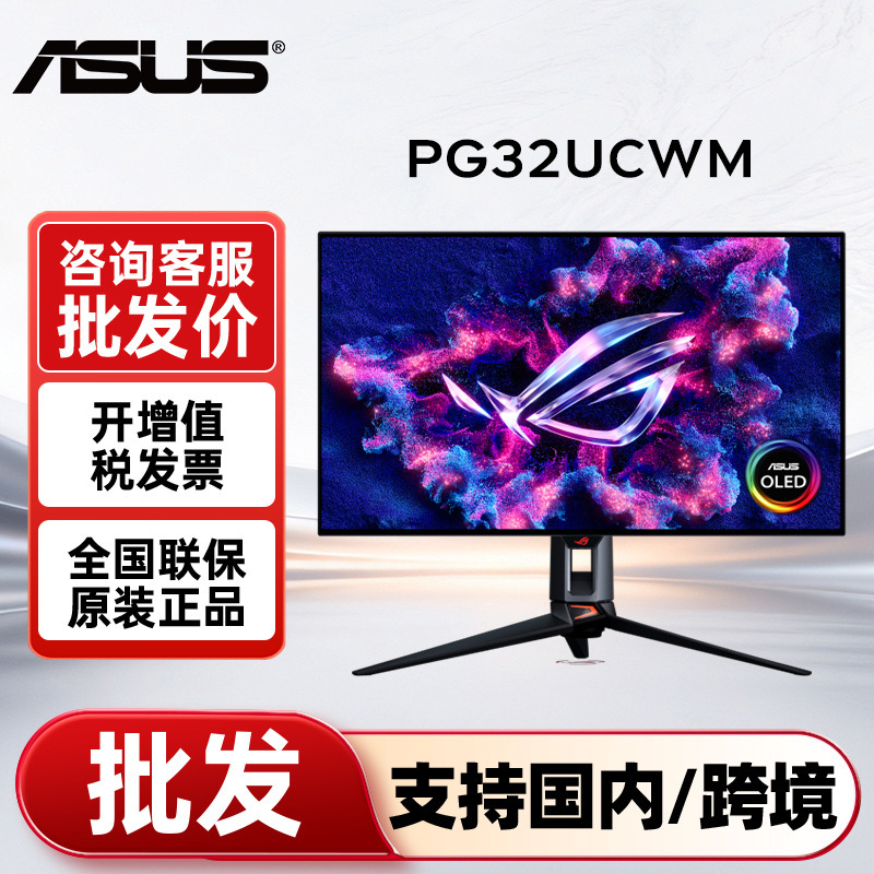 ASUS ROG Ultra-Godlike PG32UCWM 31.5-inch 4K Gaming Display Dual-Mode Switching 480Hz Monitor ASUS ROG Ultra-Godlike PG32UCWM 31.5-inch 4K Gaming Display Dual-Mode Switching 480Hz Monitor