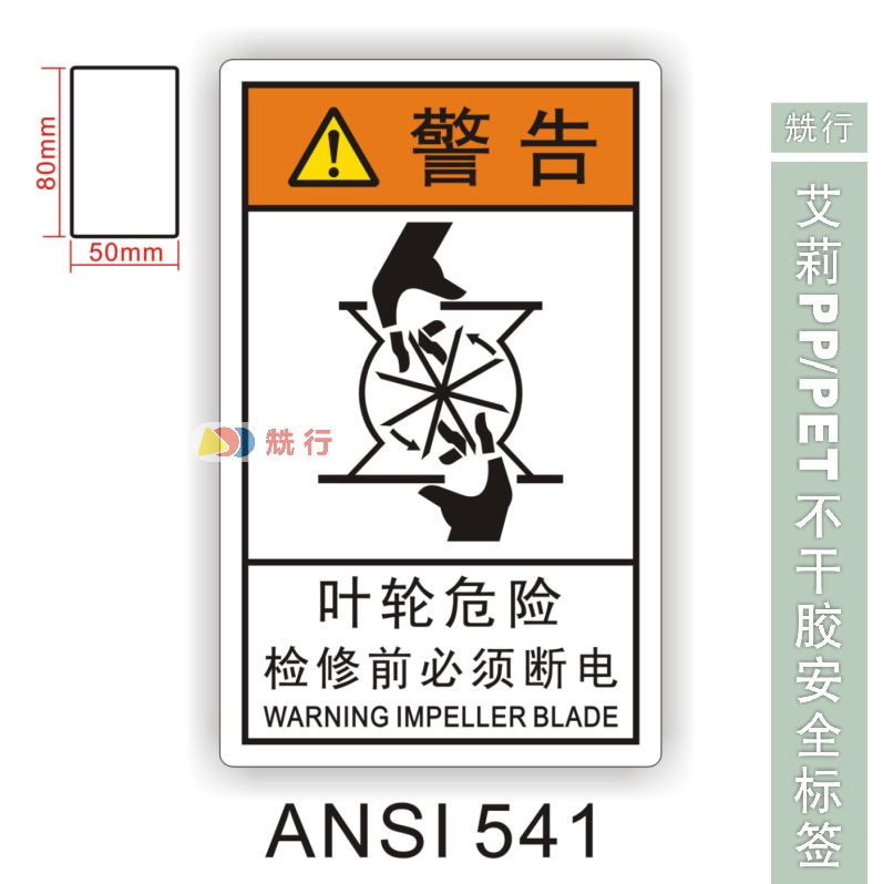 【20起批】当心伤手触电机械伤人不干胶标签识牌警示贴纸ANSI541