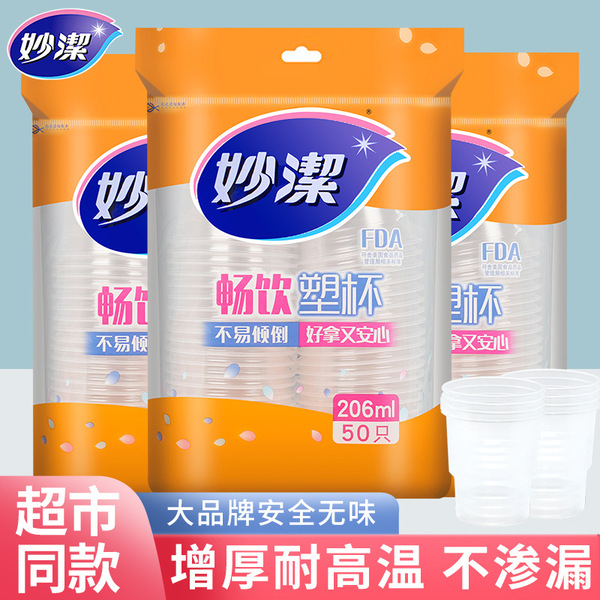 Miaojie disposable cup household round transparent plastic cup small size Aviation Cup office tea drinking cup wholesale