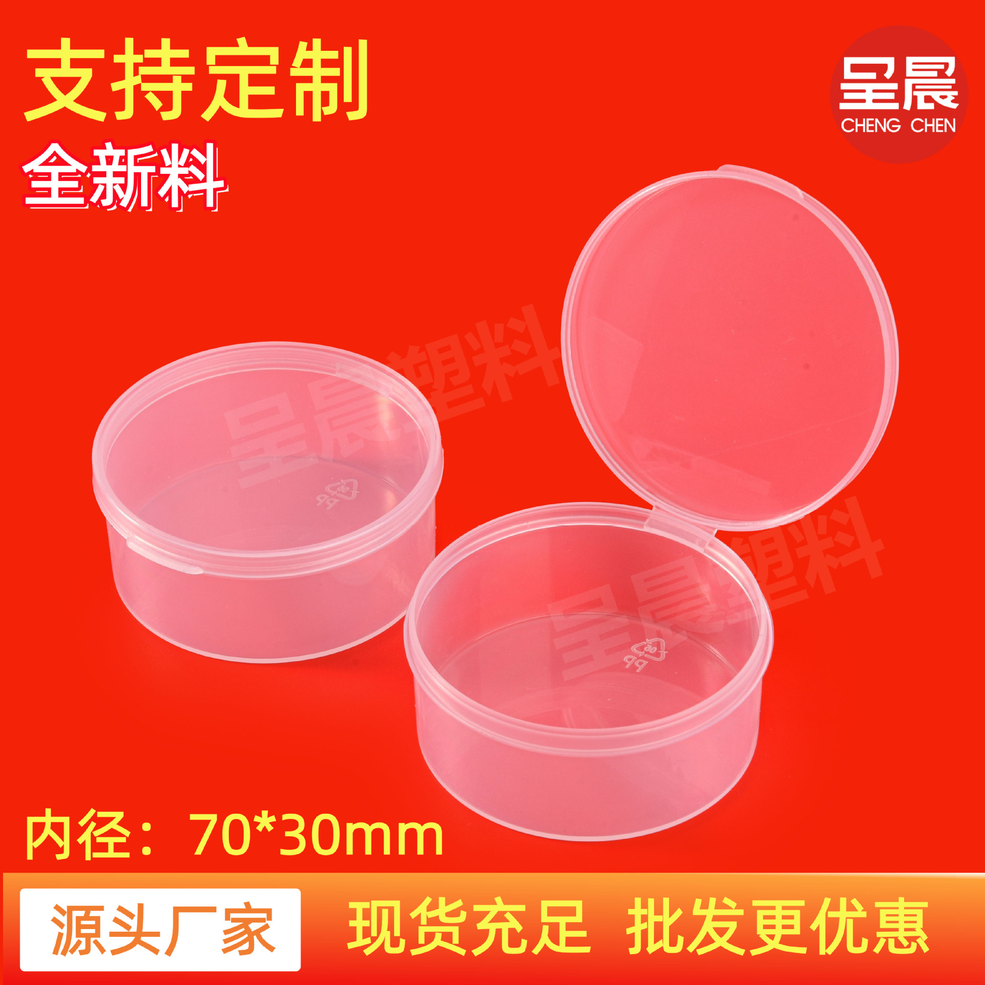 圆形透明带盖塑料盒子PP塑胶包装盒零件首饰收纳盒