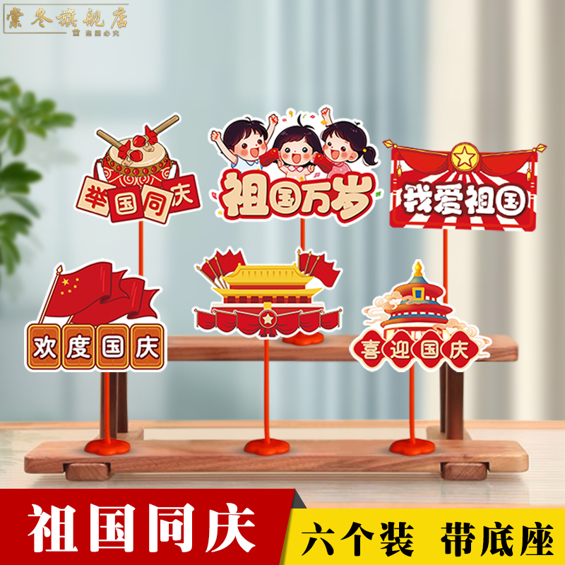 中秋节装饰品桌面摆件手举牌立牌国庆节单位店面商场场景氛围布置|undefined