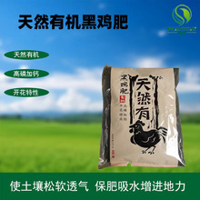 翠筠黑鸡肥蔬菜有机肥料花卉盆栽通用肥料阳台种菜腐熟鸡肥