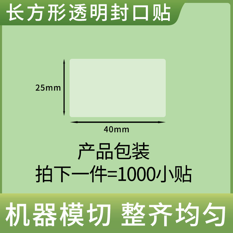 現物透明長方形のシールは粘着テープを貼ります。|undefined